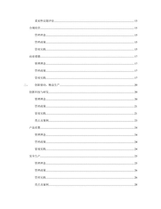 2023年度环境、社会及管治 (ESG) 报告_02