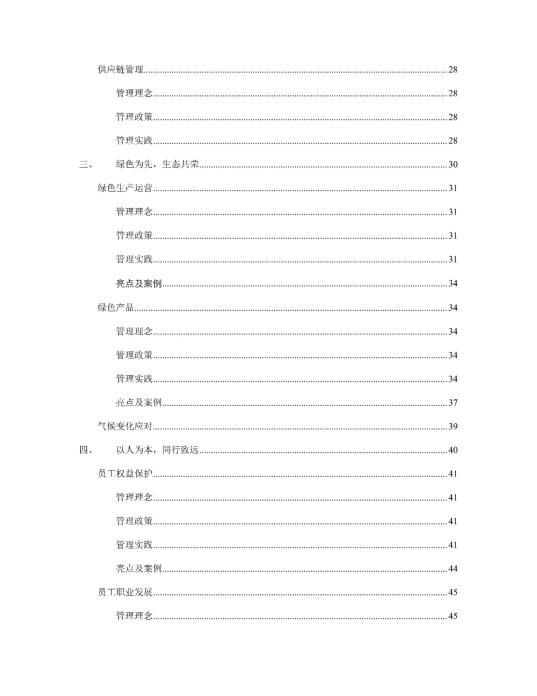 2023年度环境、社会及管治 (ESG) 报告_03