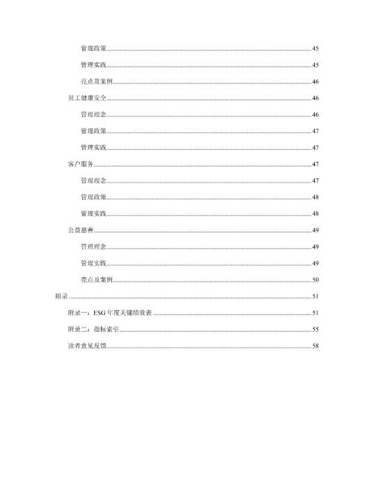 2023年度环境、社会及管治 (ESG) 报告_04