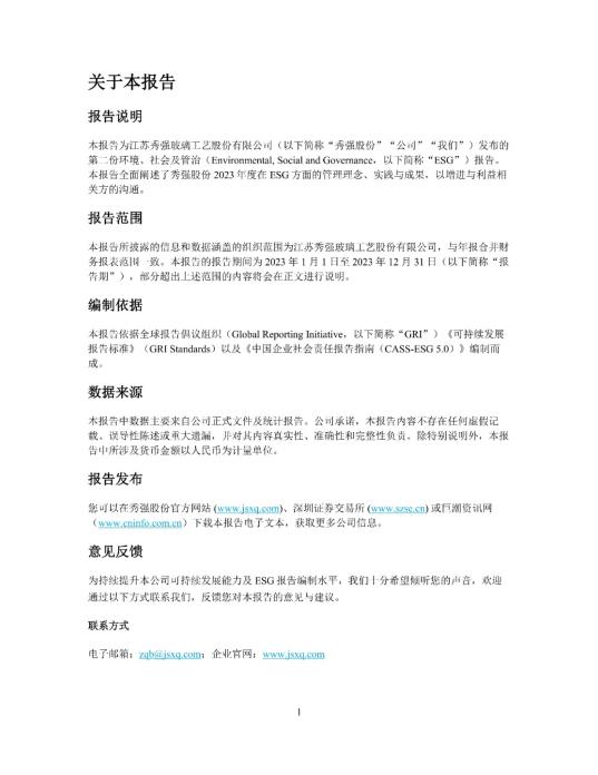 2023年度环境、社会及管治 (ESG) 报告_05